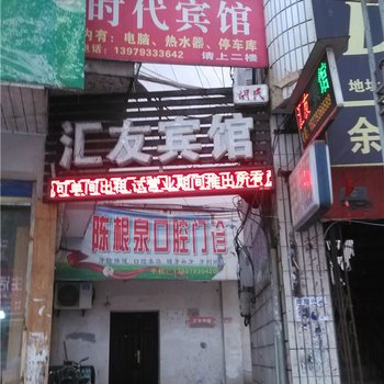 德兴市时代宾馆酒店提供图片