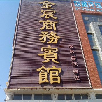 肥城市金宸宾馆一店酒店提供图片