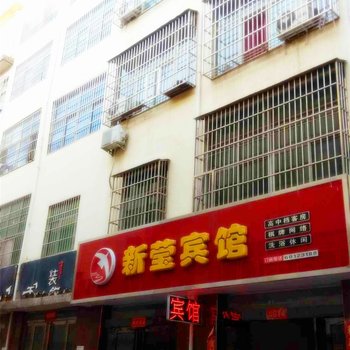 汝阳新莹宾馆酒店提供图片