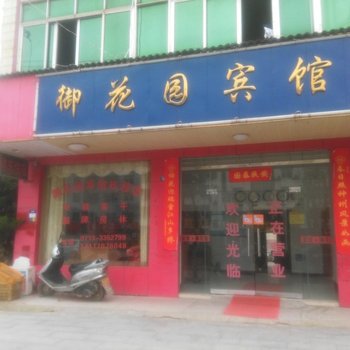 黄梅御花园宾馆酒店提供图片