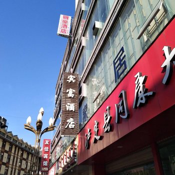 泸定怡馨宾馆酒店提供图片