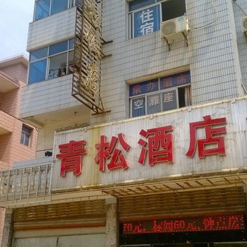 宜春青松宾馆酒店提供图片