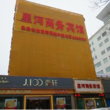 克拉玛依星河商务宾馆酒店提供图片