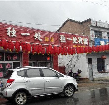 崇礼老独一处饭店酒店提供图片