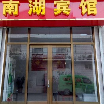 石家庄南湖宾馆