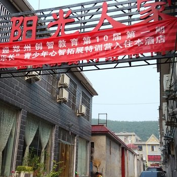 焦作云台山阳光人家宾馆酒店提供图片