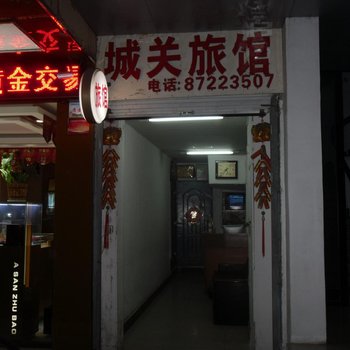 玉环城关旅馆酒店提供图片