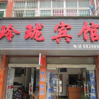 南陵玲珑宾馆(芜湖)酒店提供图片