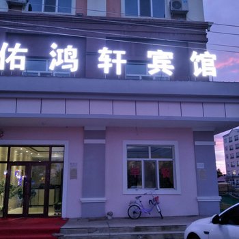 额尔古纳佑鸿轩公寓酒店提供图片