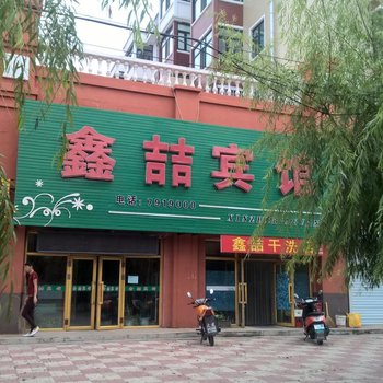 绥滨鑫喆宾馆酒店提供图片