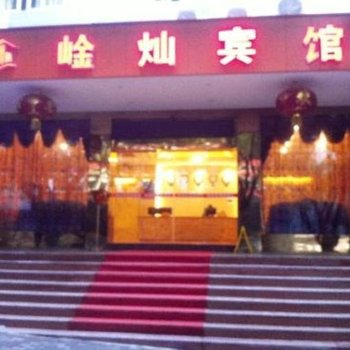 重庆崯灿宾馆酒店提供图片