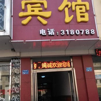 济宁微山县在水一方宾馆酒店提供图片