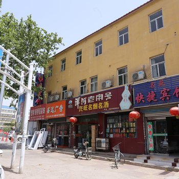 邯郸名苑快捷宾馆
