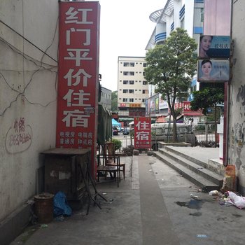 深圳红门住宿