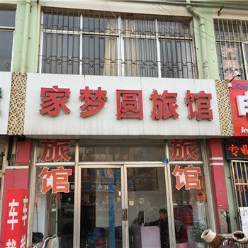 青岛胶南家梦圆旅馆酒店提供图片