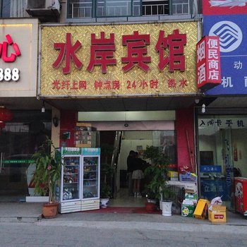 句容水岸宾馆酒店提供图片