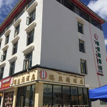 若尔盖福盛源酒店酒店提供图片