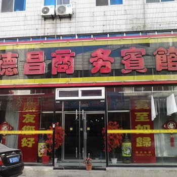 龙口德昌商务宾馆酒店提供图片