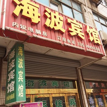 张家港海波旅馆酒店提供图片