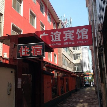 太原广谊宾馆