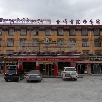 合作寺院格乐宾馆酒店提供图片