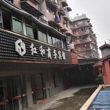 自贡红和商务宾馆酒店提供图片