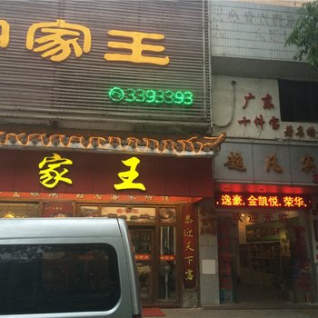 江门超凡宾馆酒店提供图片