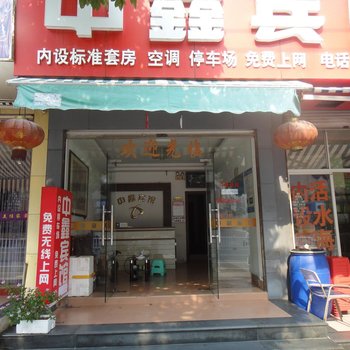 东山中鑫宾馆酒店提供图片