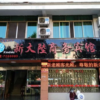 龙泉新大陆宾馆酒店提供图片