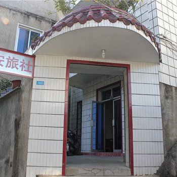 景德镇平安旅社