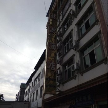 永仁龙源酒店酒店提供图片