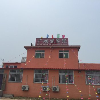 绥中东戴河广旭农家院