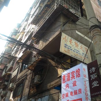 凯里惠源宾馆酒店提供图片