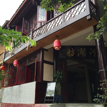 邛崃平乐古镇河涧舫客栈