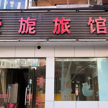 杭州爱旎旅馆