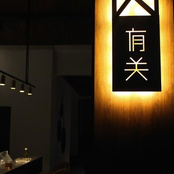 北京有关民宿