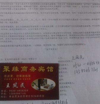 单县聚缘宾馆酒店提供图片