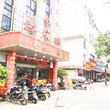 鸿庆楼饭店酒店提供图片