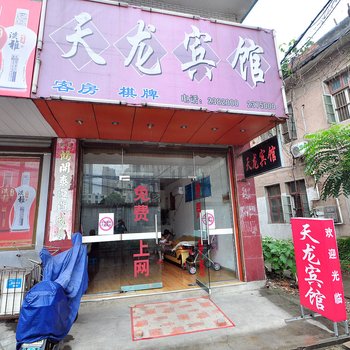 巢湖天龙宾馆酒店提供图片