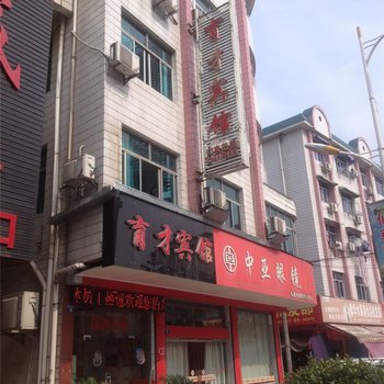 建德育才宾馆酒店提供图片