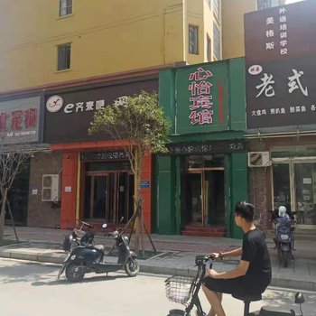 周口心怡宾馆酒店提供图片