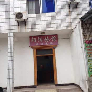 沙洋阳阳旅馆酒店提供图片