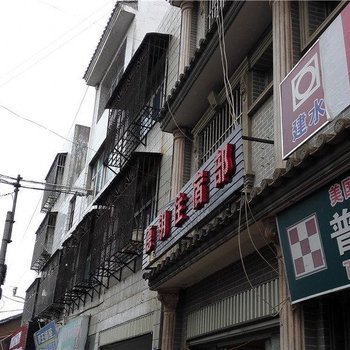 建水德钥住宿部酒店提供图片