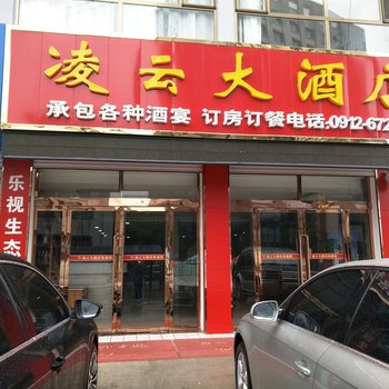 佳县凌云大酒店酒店提供图片