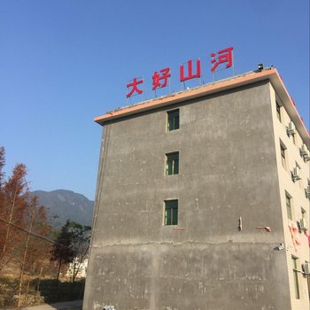 武功山大好山河酒店