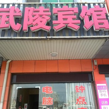 常德武陵宾馆酒店提供图片