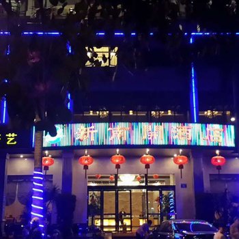 文昌新南开酒店