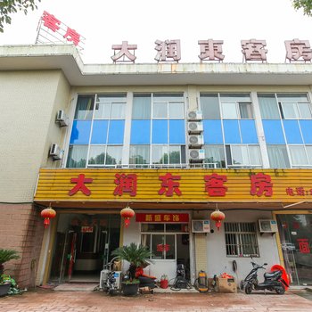 宜兴大润东客房酒店提供图片