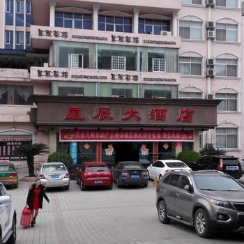 张家界星辰大酒店酒店提供图片