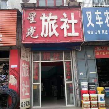 安阳林州星光旅社酒店提供图片